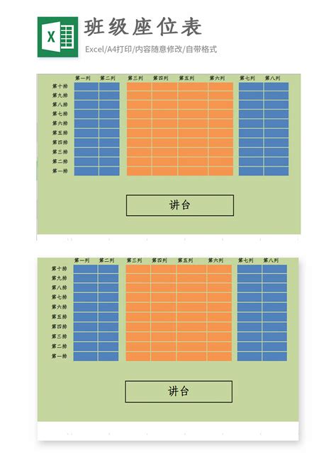 公司座位表|座位表模板